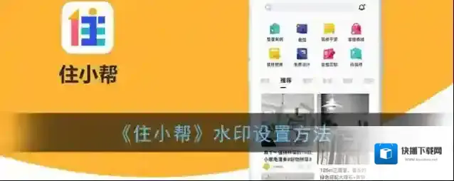 住小帮页面
