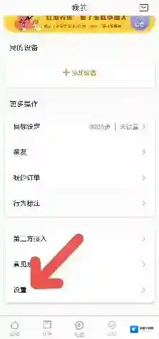 小米运动换绑