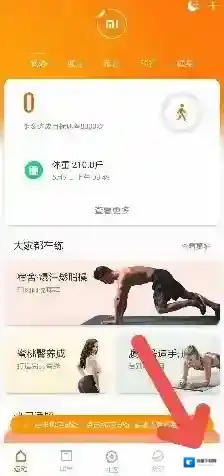 小米运动打开