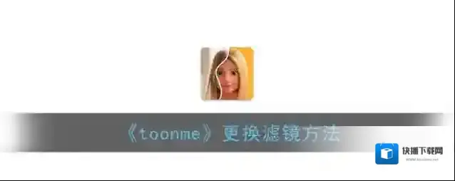 toonme模板