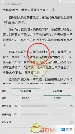 百度阅读手机屏幕