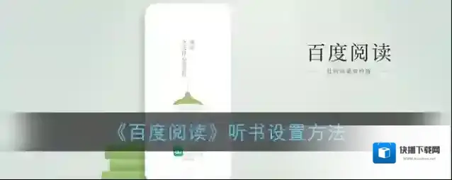 百度阅读中心
