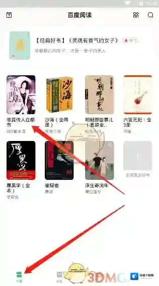 百度阅读点击