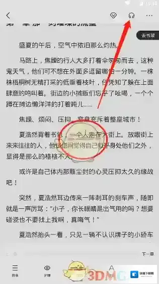 百度阅读听书