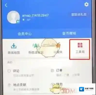高德地图个人主页