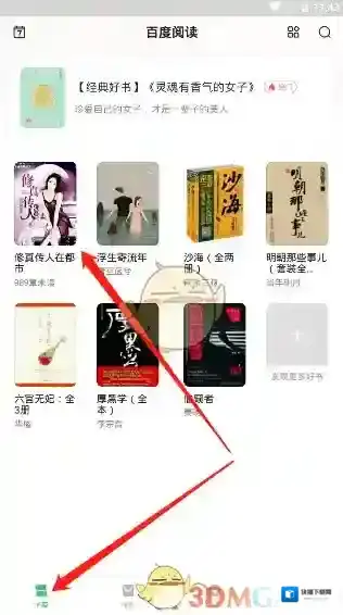 百度阅读阅读