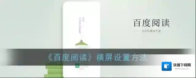 百度阅读点击