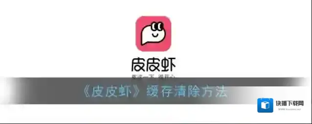 皮皮虾页面