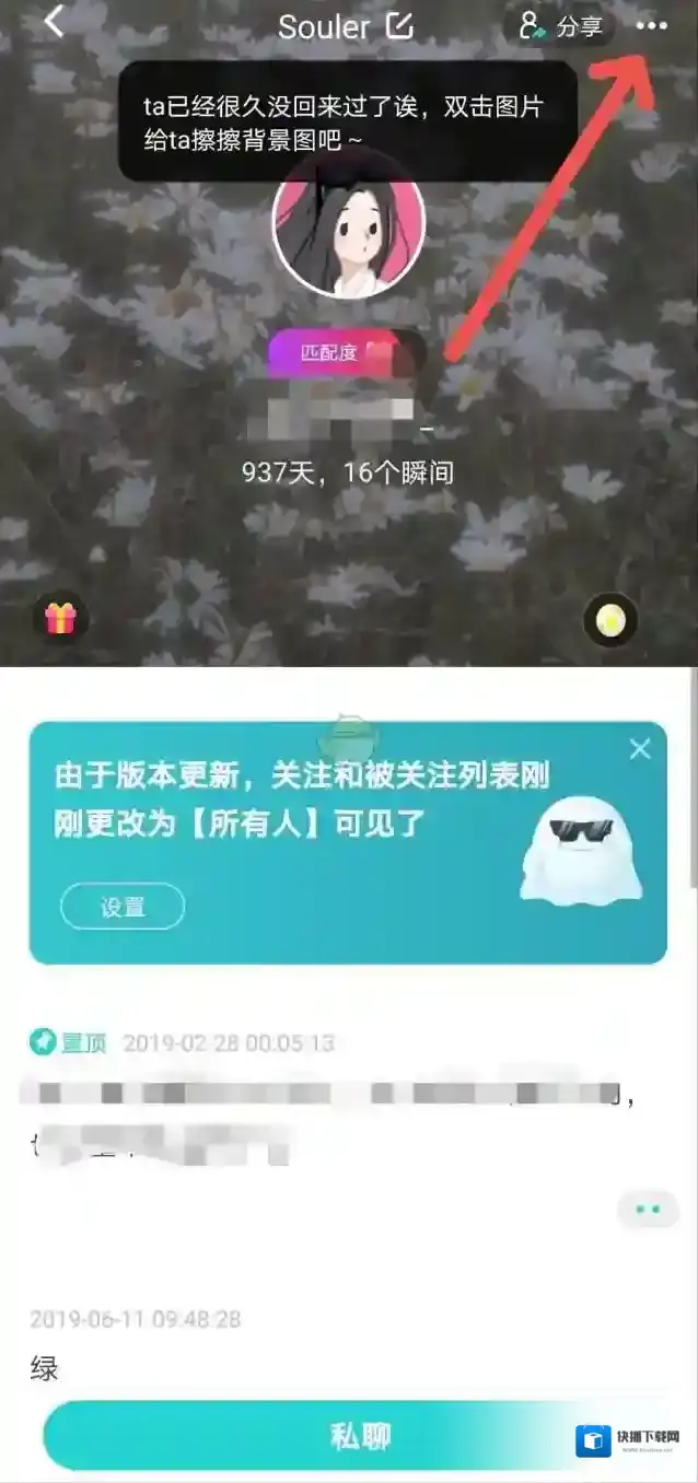Soul页面