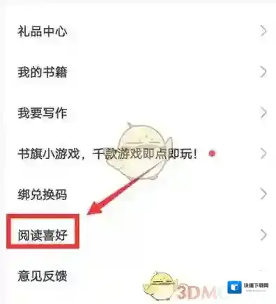 书旗小说选项