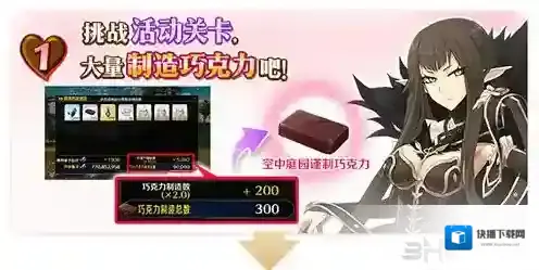 FGO2019情人节活动巧克力点数兑换攻略 巧克力制造数奖励介绍