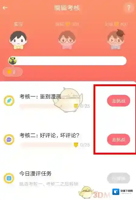 触漫列表