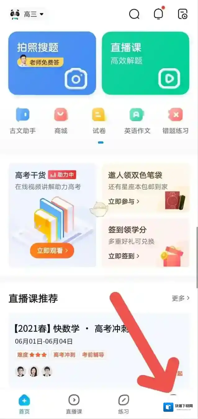 作业帮系统设置