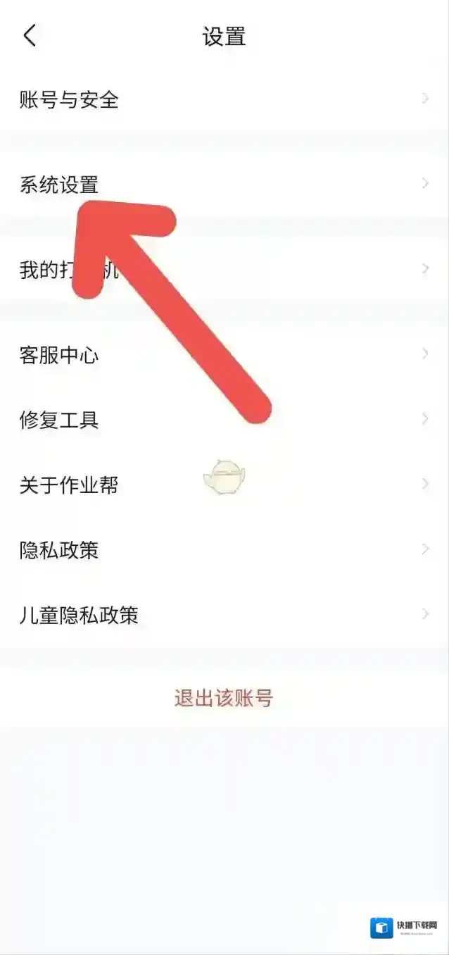 作业帮点击打开