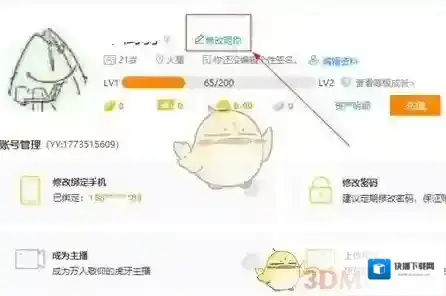 虎牙直播助手的是