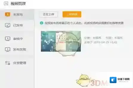 虎牙直播助手上传视频