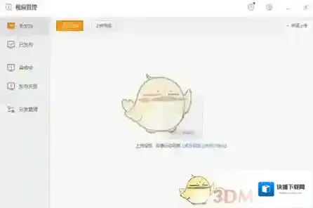 虎牙直播助手上传