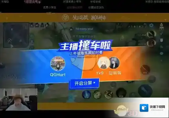 虎牙直播多屏