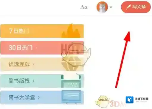 简书用户