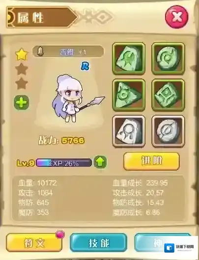 圣剑守护属性