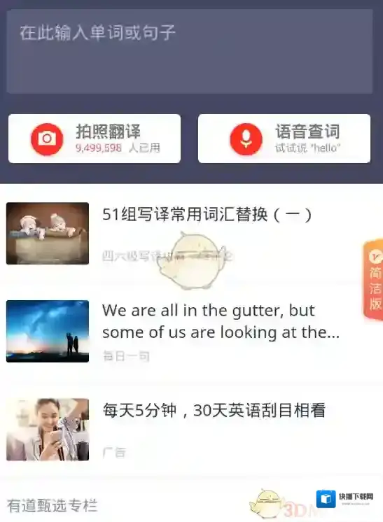 网易有道词典词库