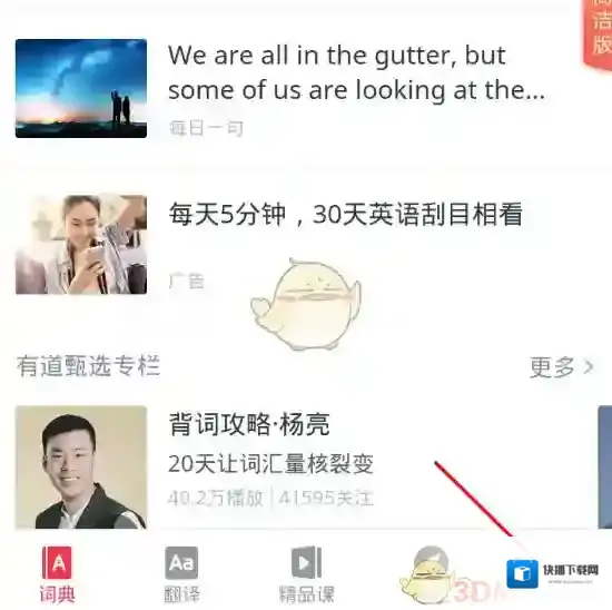 网易有道词典离线翻译