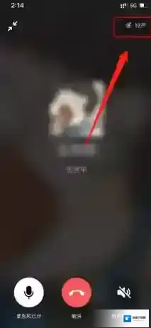 微信音视频通话