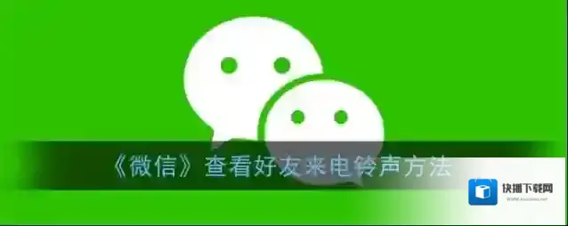 微信好友