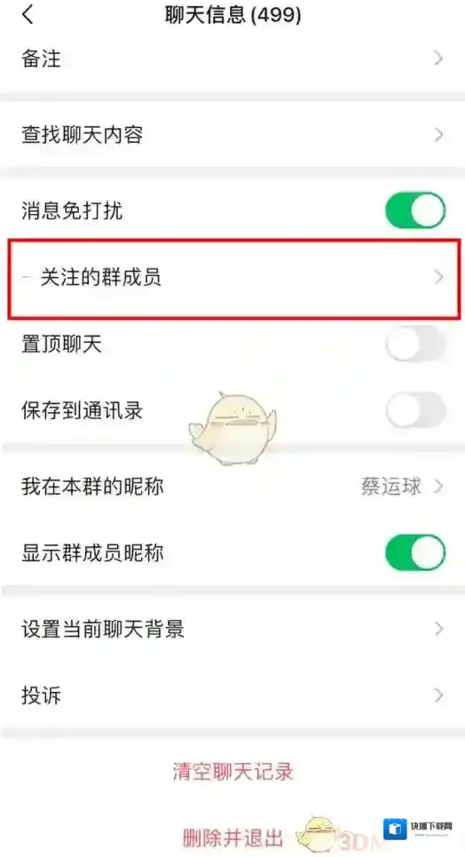 微信群成员