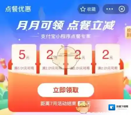 支付宝点餐