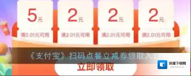 支付宝扫码点餐