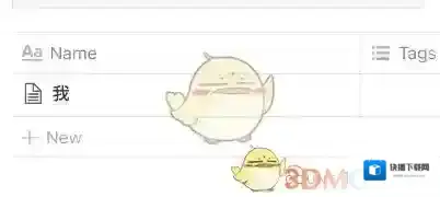 notion点击