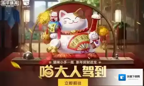 和平精英猫大人召唤币怎么用？和平精英猫大人召唤币用法介绍