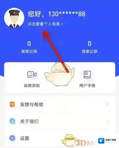 国家反诈中心反诈中心
