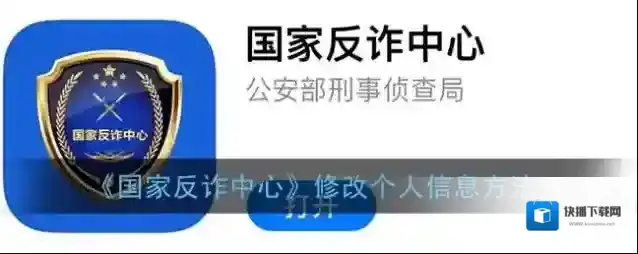 国家反诈中心国家