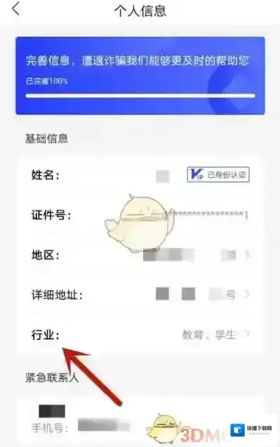 国家反诈中心个人信息