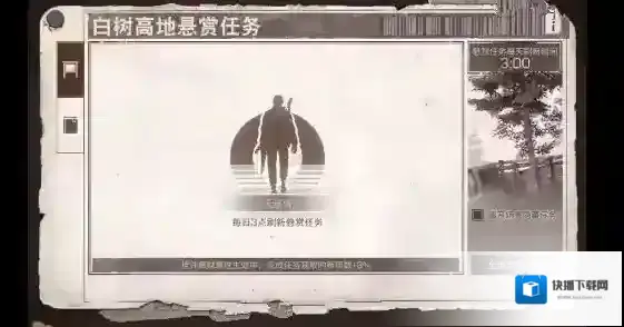 明日之后第三季悬赏任务在哪？明日之后第三季悬赏任务怎么没有？