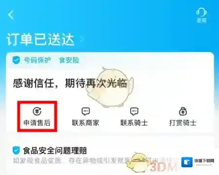 饿了么点击