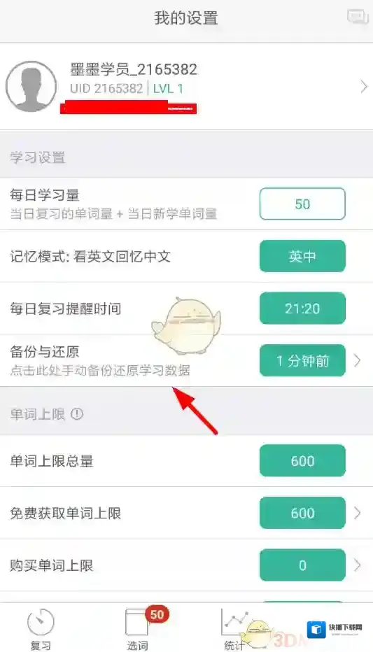 墨墨背单词备份