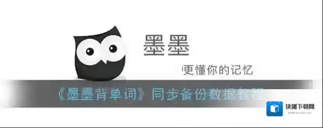 墨墨背单词学习进度