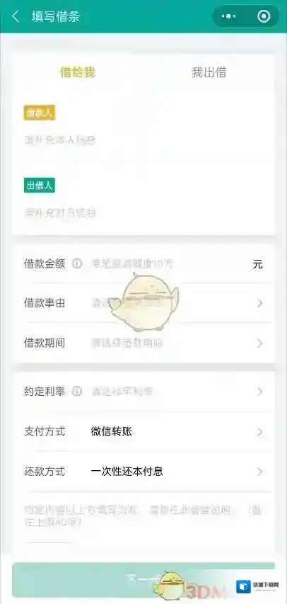 微信借条