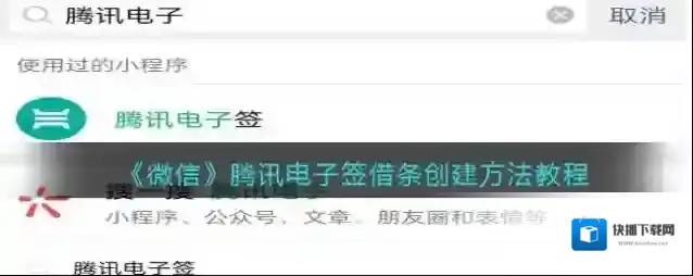 微信电子签