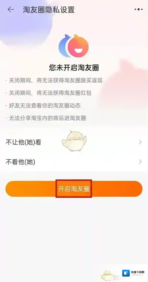 淘宝网设置