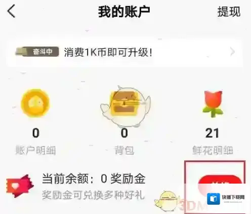 全民K歌奖励金