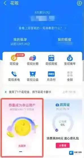 支付宝机会