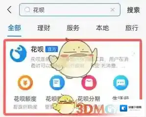 支付宝花呗