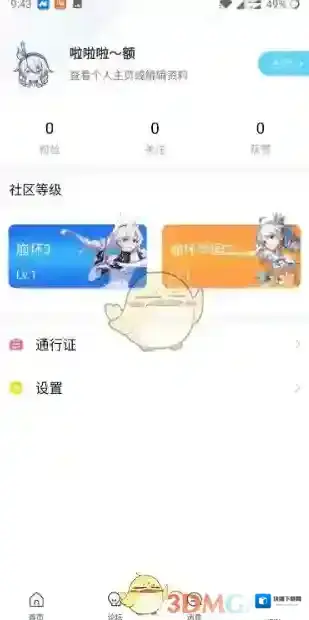 米游社编辑