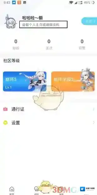米游社界面