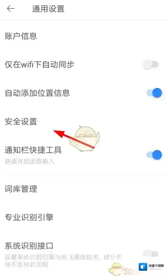 讯飞语记文档