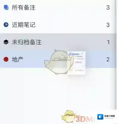 Notability归档